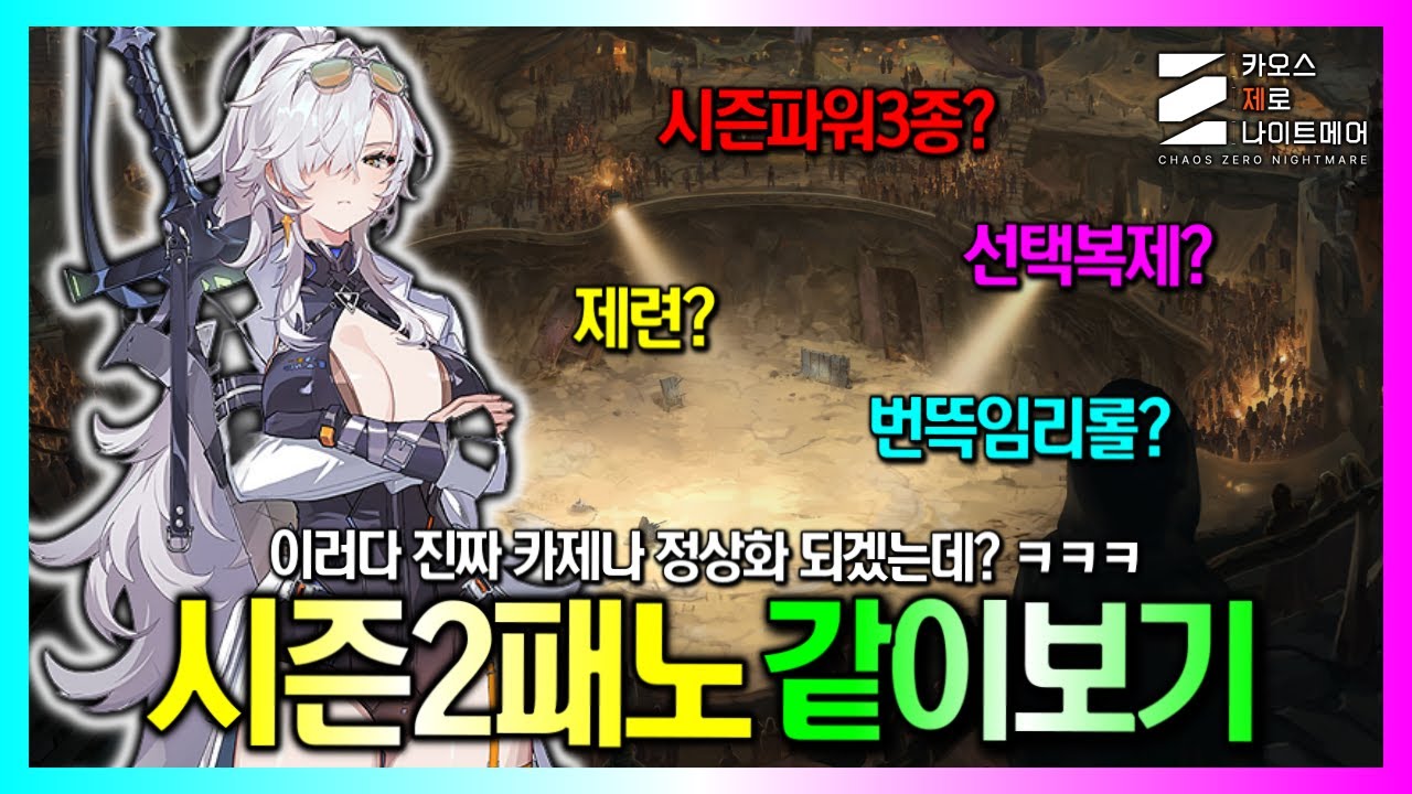 거기에 뱅가드 떡상까지?『시즌2패치노트』같이보기｜카제나