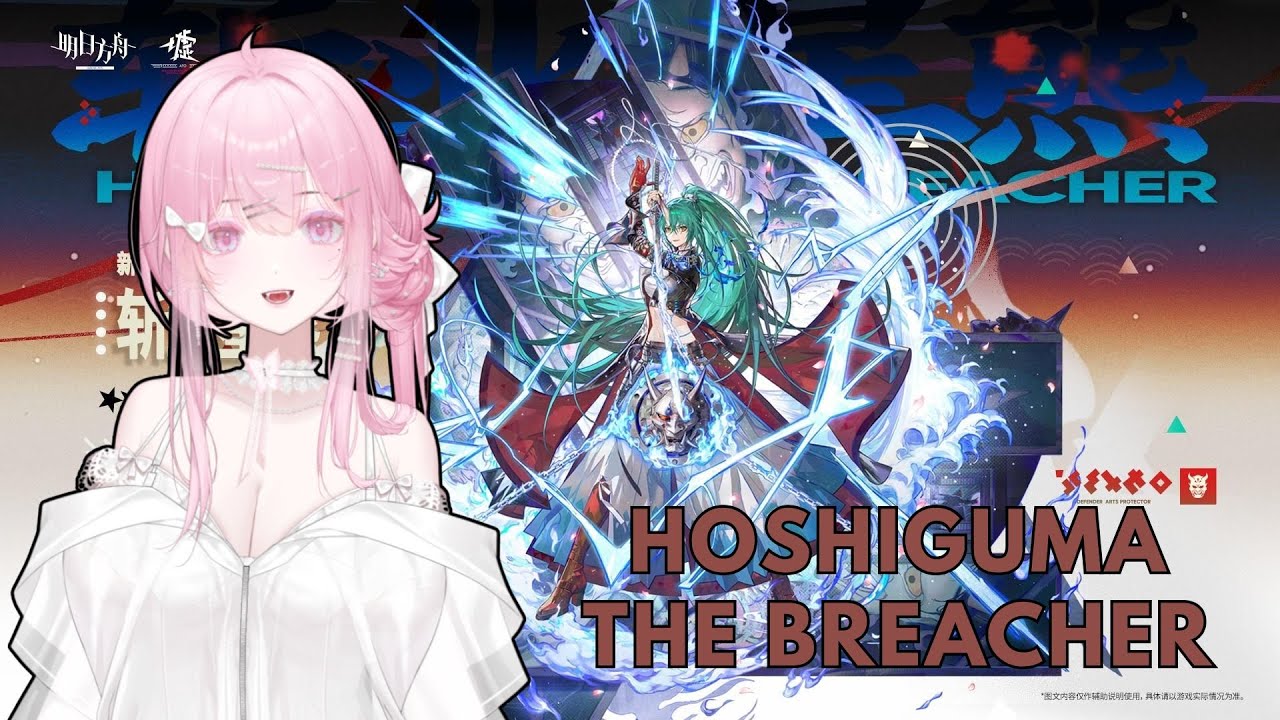 【 ARKNIGHTS 】HOSHIIIIIIIIIIIIIIIIII