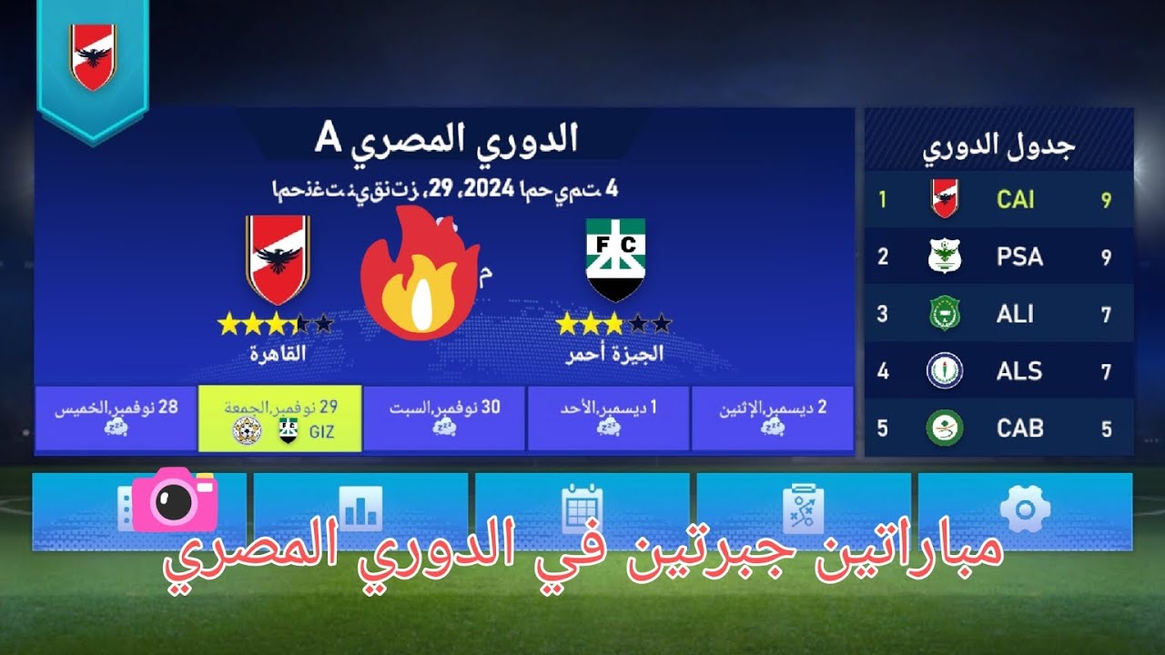 تكمله الدوري المصري الممتاز🙀✍