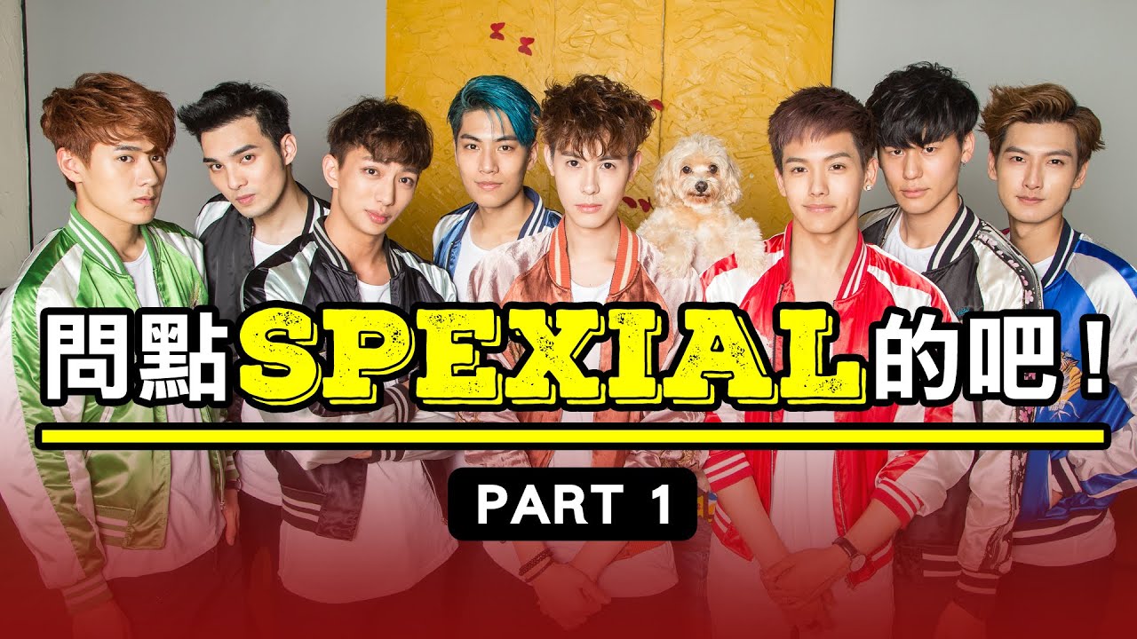 【問點Spexial的吧！Part 1】原來＿＿是工具人？！