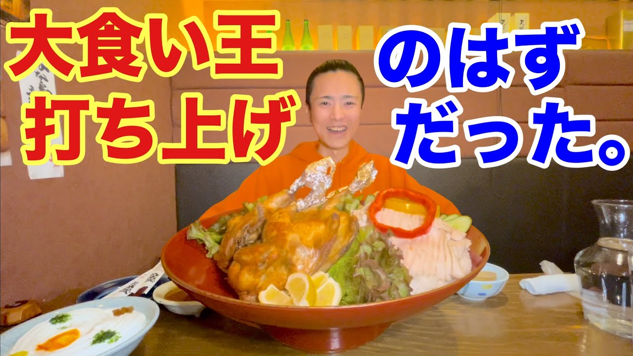 【大食い】総重量3kg！豪華な鶏づくし丼を堪能するはずが・・・【河田 大志】【カワザイル】
