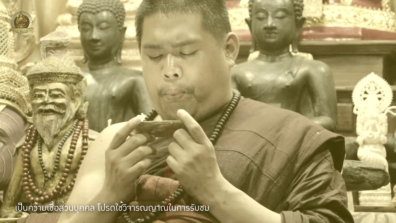 อาจารย์ฤาษีเณร ธาตุพุทธคุณ หุงน้ำมันว่าน