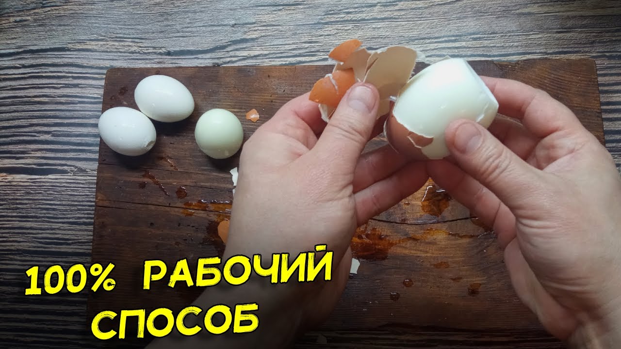 Никакого кипятка. Как варить яйца, чтобы хорошо чистились от скорлупы. Способ работает всегда