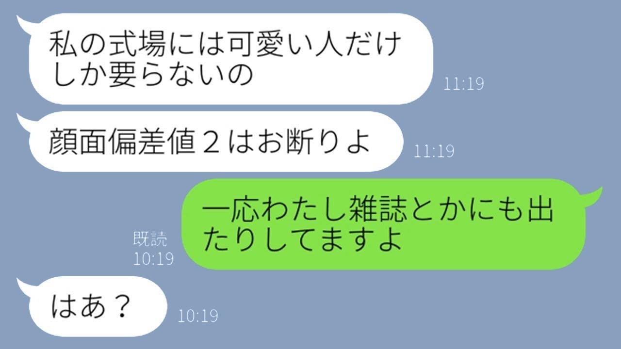 兄の婚約者に「結婚式には可愛い人だけ来てほしい」とブスを理由に欠席を求められた私→顔面偏差値を勝手に決めつける勘違い女に職業を教えた結果www