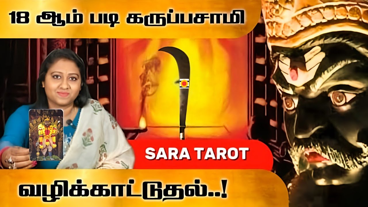 கருப்பசாமி சொல்லும் வாக்கு 🙏#karuppasamy #tarotreading #godmessage #kuladeivam #godmessage #divine