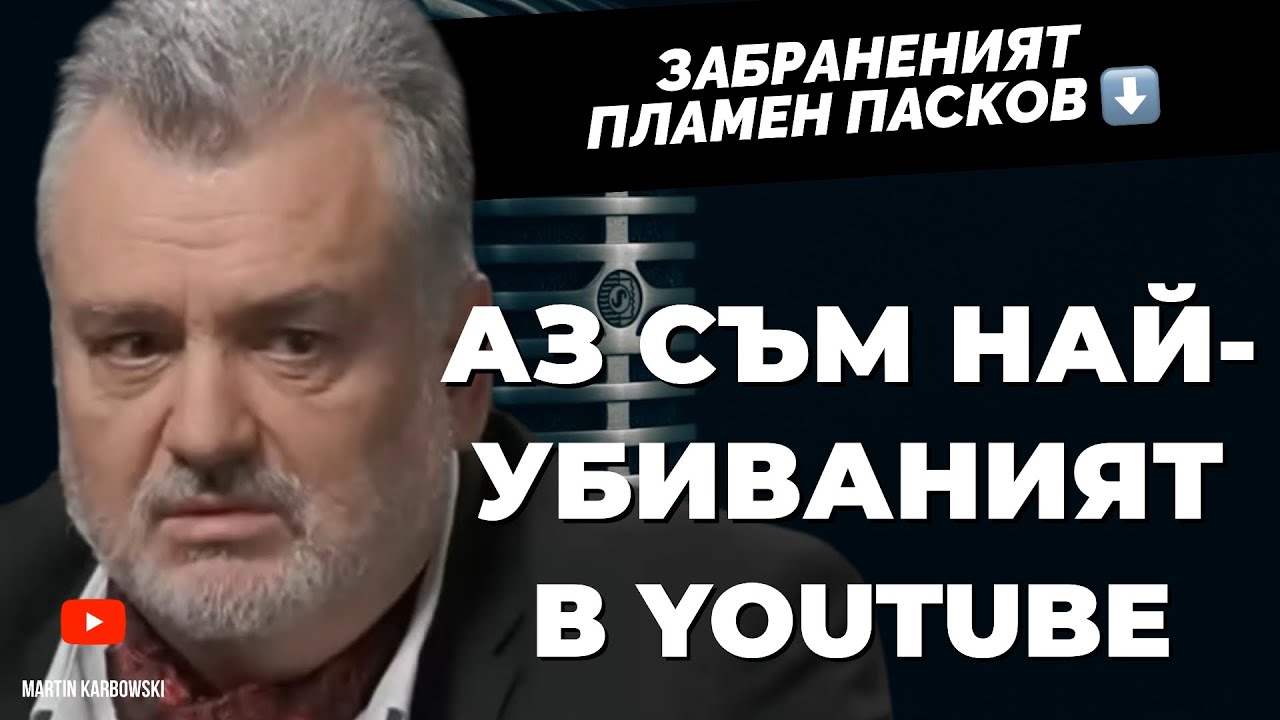 Имаме един билет към бъдещето - децата. И един път - истината. Пламен Пасков при @Martin_Karbowski ​