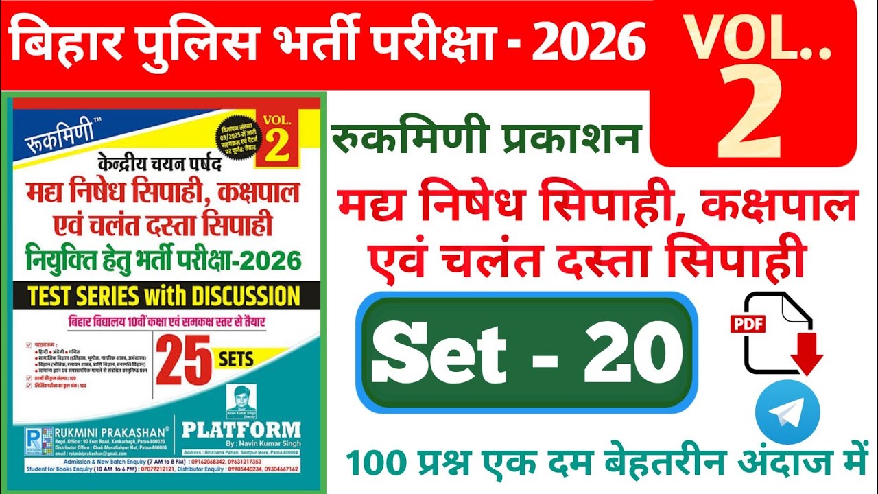 Bihar police Madhya nishedh practice set 20 | बिहार पुलिस मद्य निषेध प्रैक्टिस सेट | @GKGSExamPoint 
