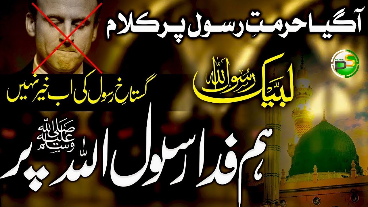 Hurmat e Rasool New Kalam | Hum Fida Rasool Allah ﷺ Per