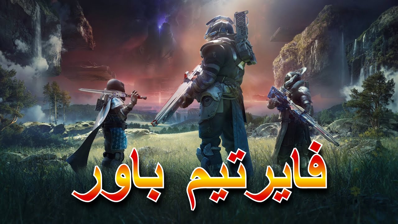 الباور الجديد ومعلومات رهيبة ! | Destiny 2 Final Shape