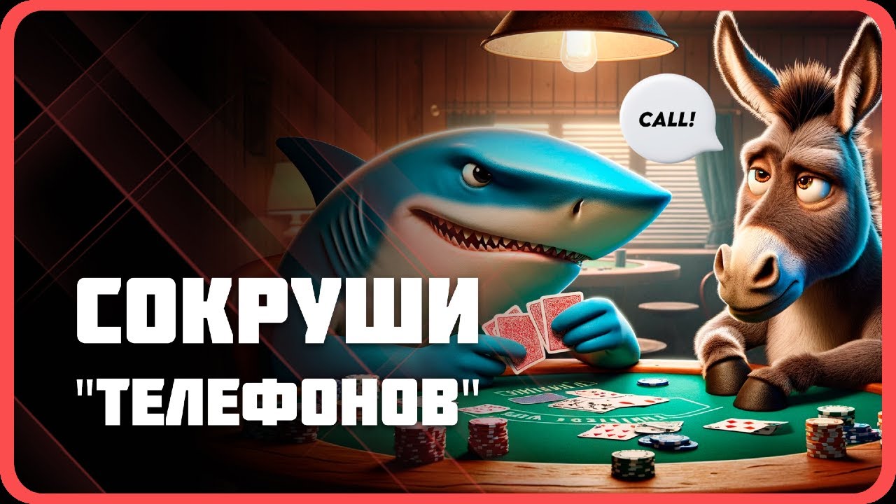 Как наказывать пассивных игроков