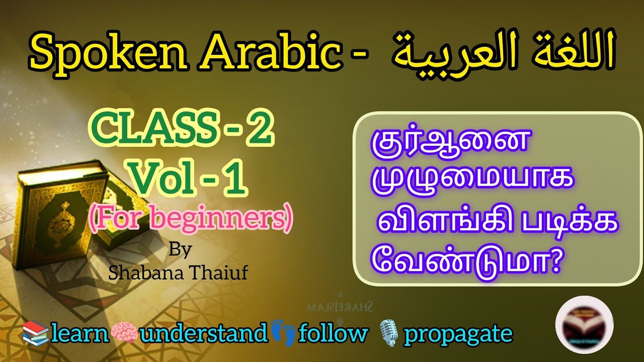 Spoken Arabic - Lugathul Arabia - CLASS -2 (Vol- 1) (Lesson 1(End),Lesson 2(End), Lesson 3 - Part 1)
