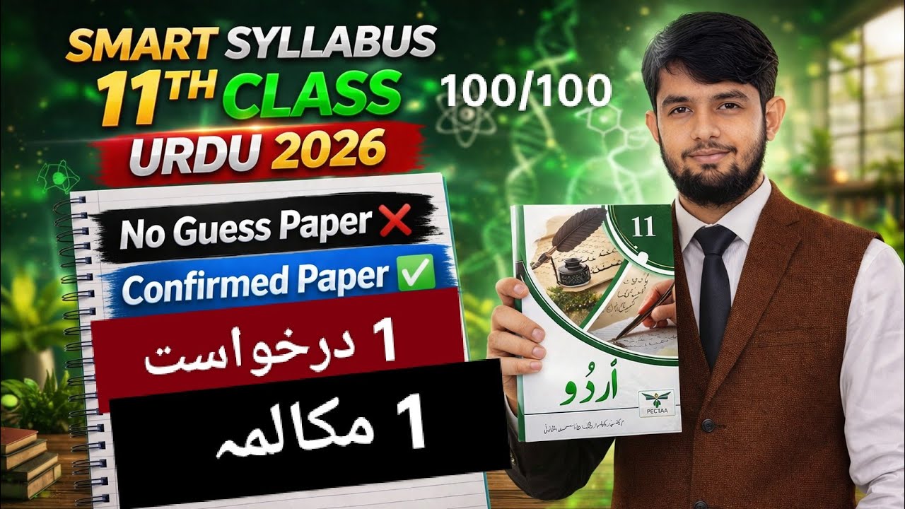 11Th Class Urdu Guess Paper 2026 | 1st year Urdu Guess Paper 2026 