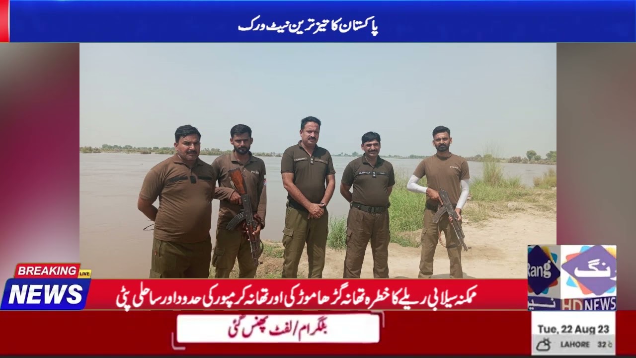 Rang News Headline [22:08:2023] (07:00 PM )