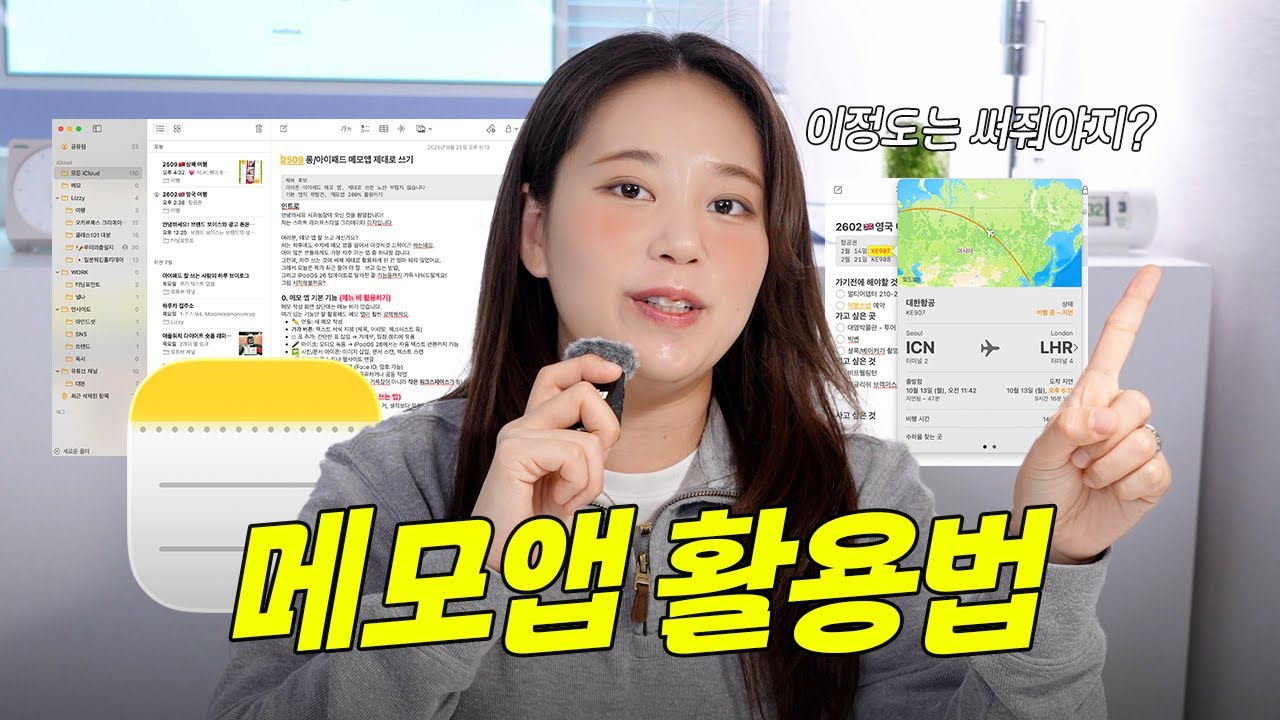 ✅ 아이폰, 아이패드 기본앱 메모앱 제발 이렇게 써주세요!