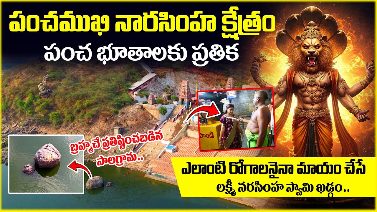 Vedadri Narasimha Swamy Temple | Pancha Narasimha Swamy Kshetram #sumantvdevotionalworld