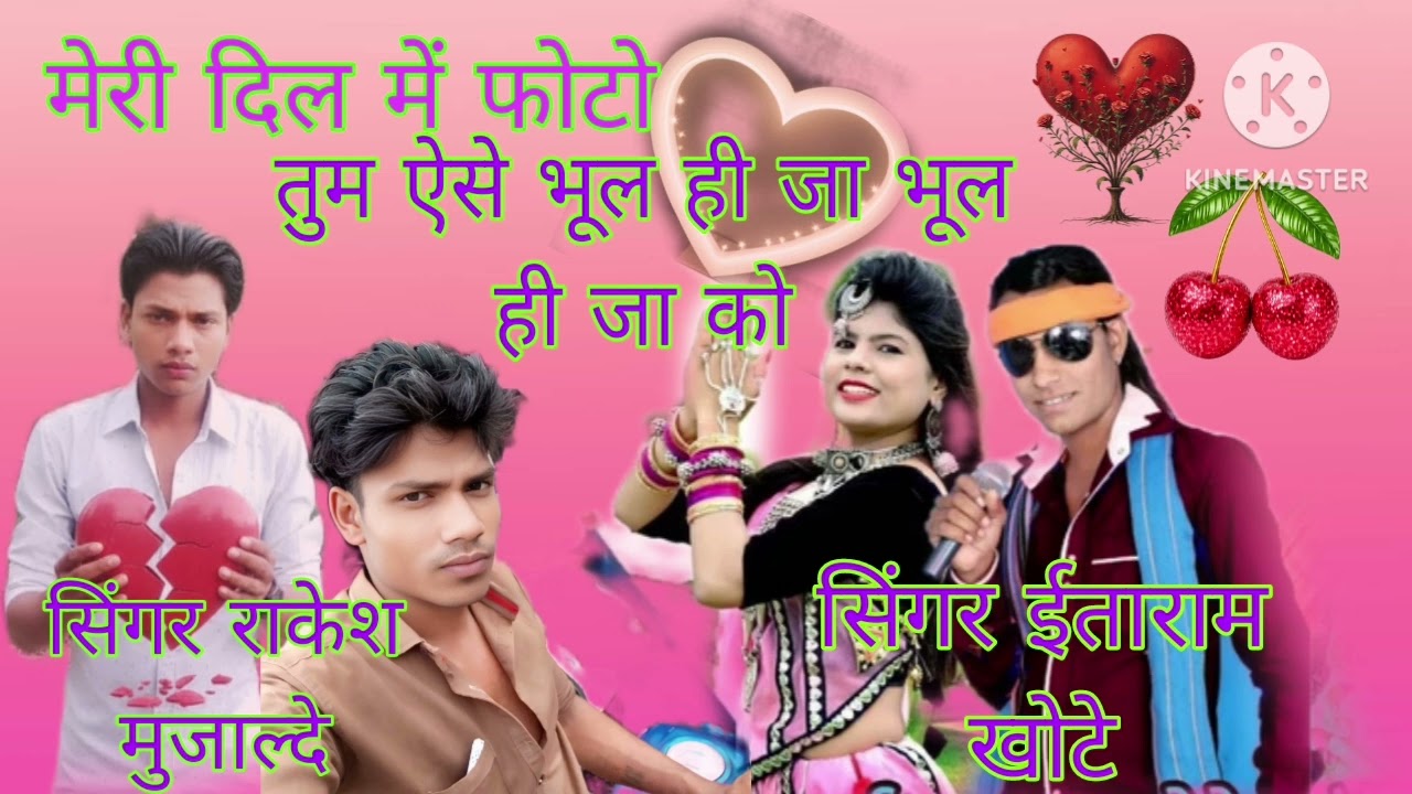 नया सॉन्ग ईताराम खोटे 2024