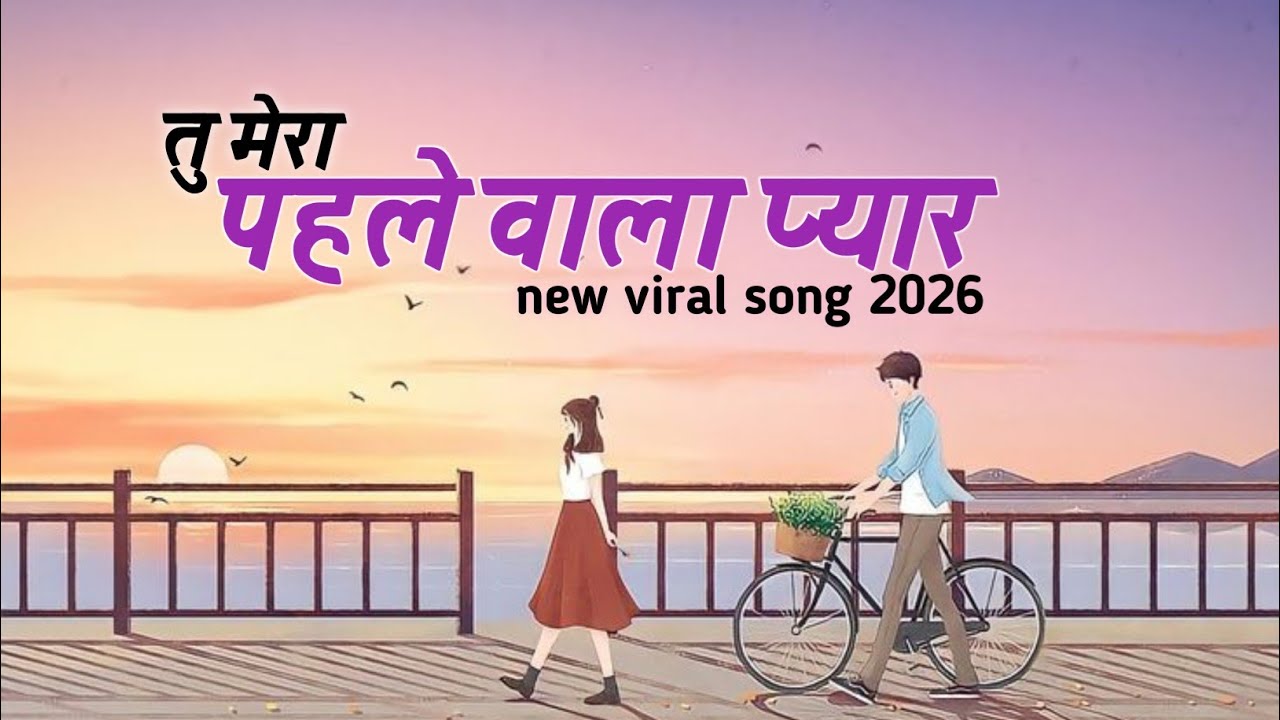 पहले वाला प्यार 💕 | Heart Touching Hindi Love Song | Real Couple Story 2026