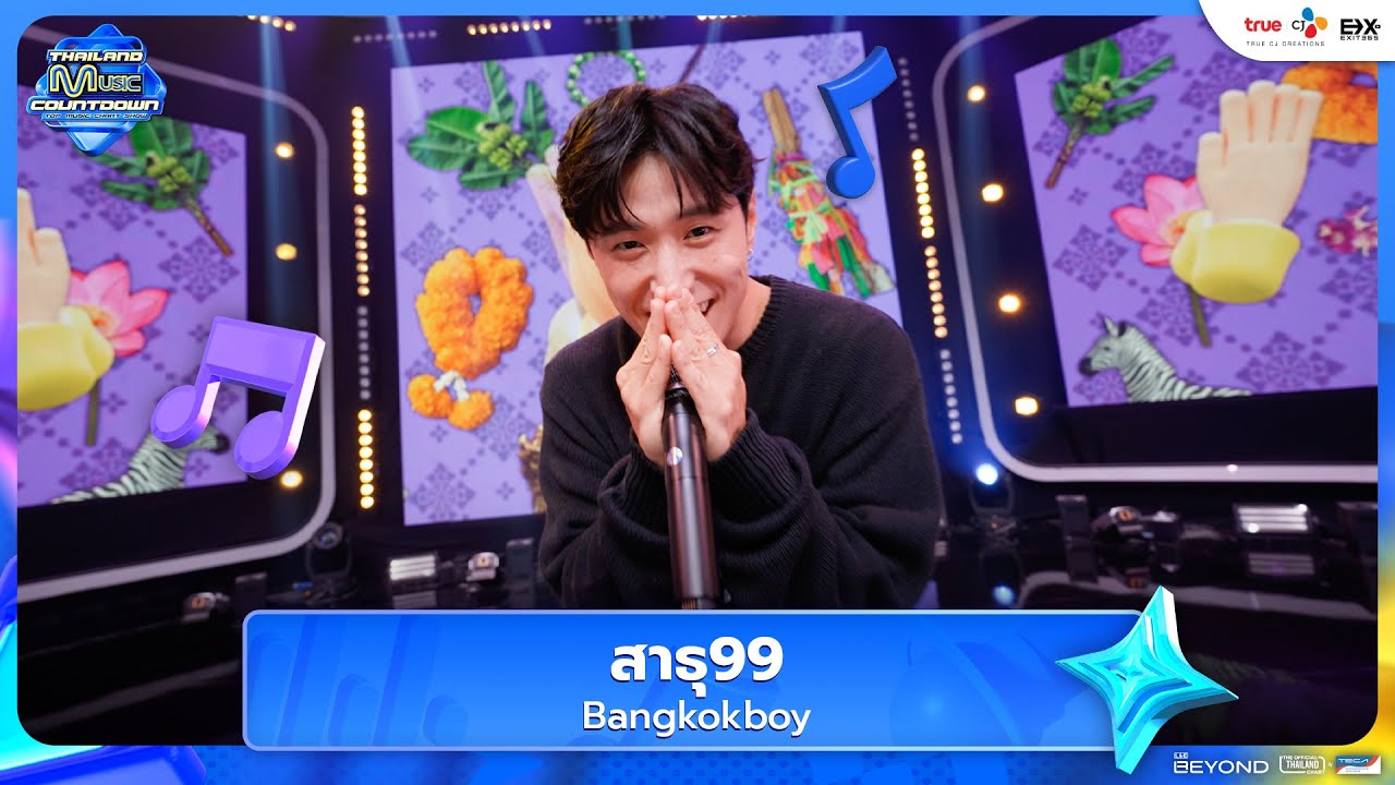 Bangkokboy - สาธุ99 | Thailand Music Countdown EP.6 | 22.06.2025
