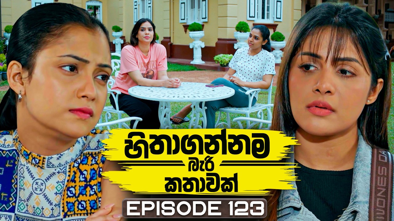 Hithagannama Bari Kathawak (හිතාගන්නම බැරි කතාවක්) | Episode 123 | 18th February 2026