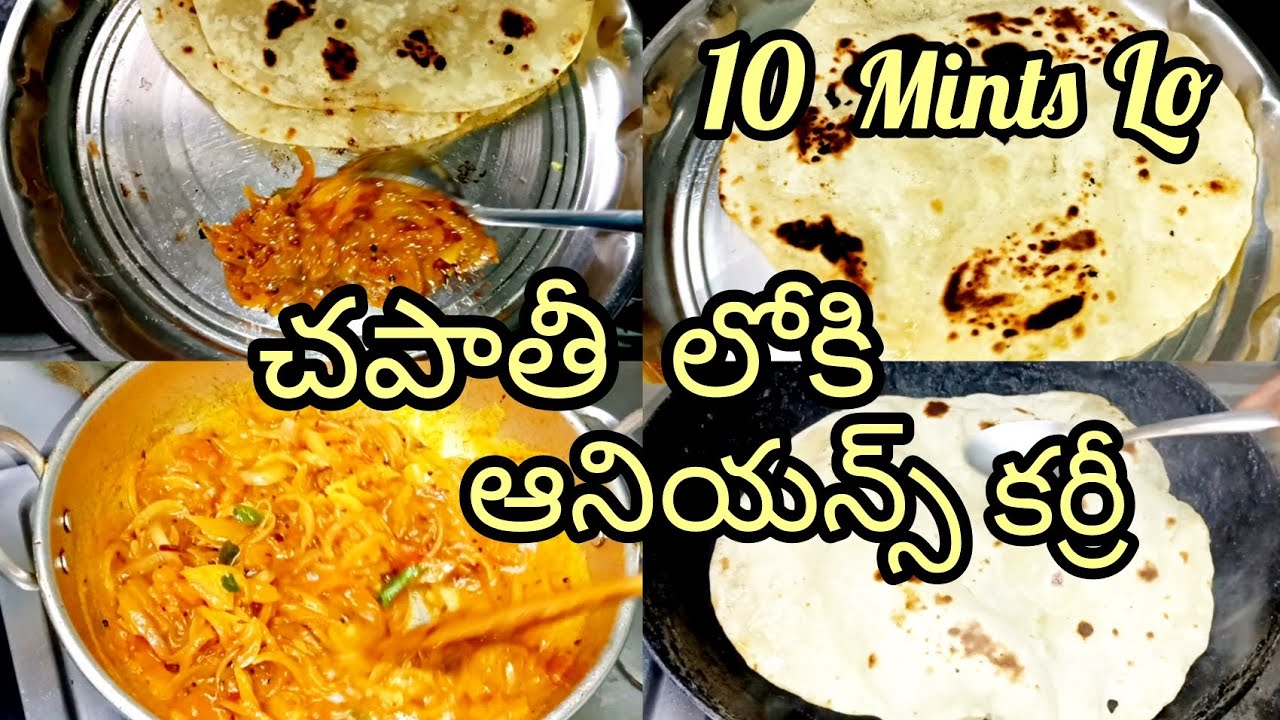 చపాతీ లోకి అదిరిపోయే👌ఆనియన్స్ కర్రీ 😋!! Onions 🧅 curry for chapathi 