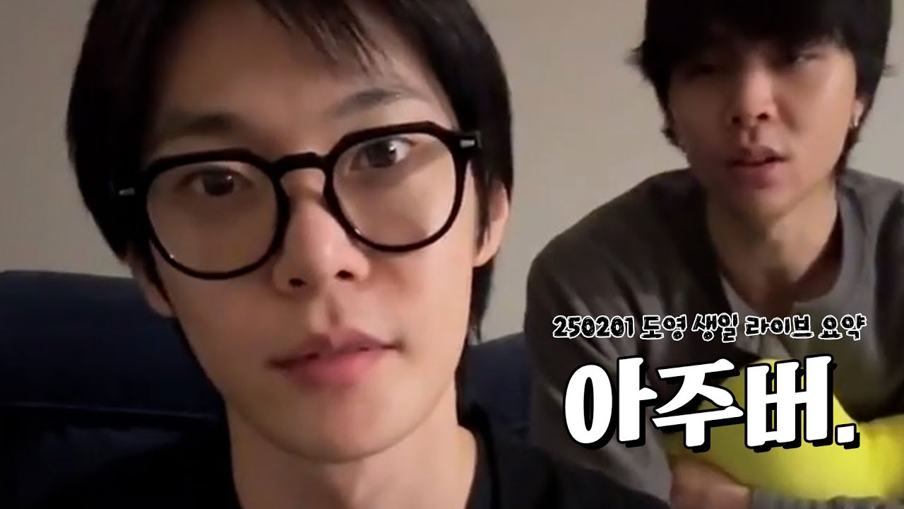 도영 쟈니 그리고 아주버(님) 