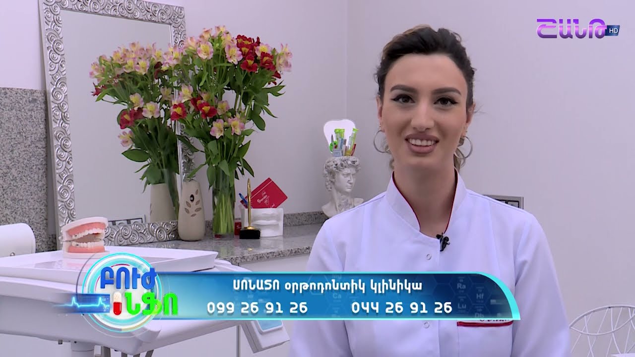 Հալիթոզ՝ բերանից տհաճ հոտ