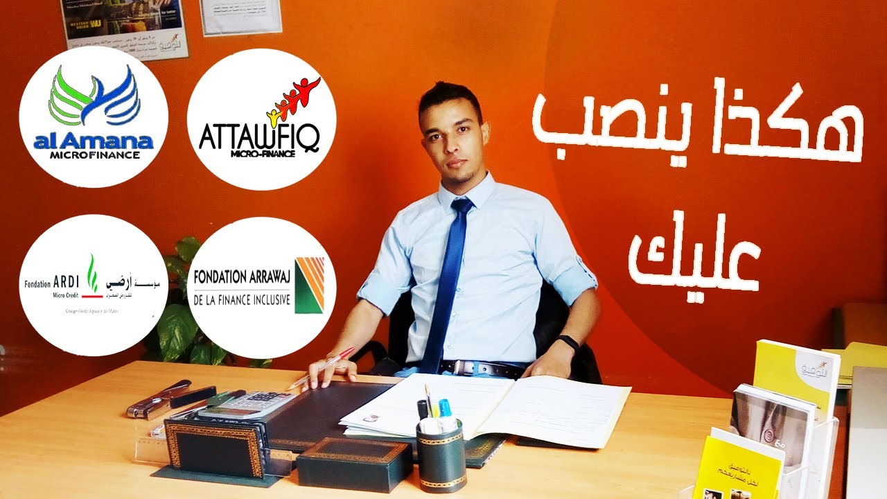 موظف سابق بإحدى المؤسسات البنكية يفشي طرق النصب على الزبناء