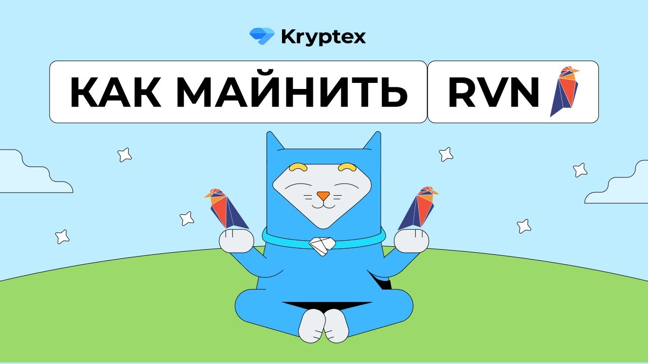 Как майнить Ravencoin (Windows, Hive OS, Rave OS)