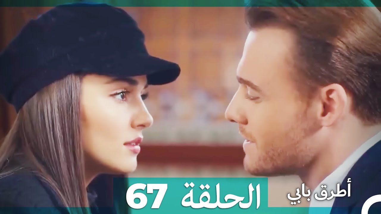 Mosalsal Otroq Babi - 67 انت اطرق بابى - الحلقة (Arabic Dubbed)