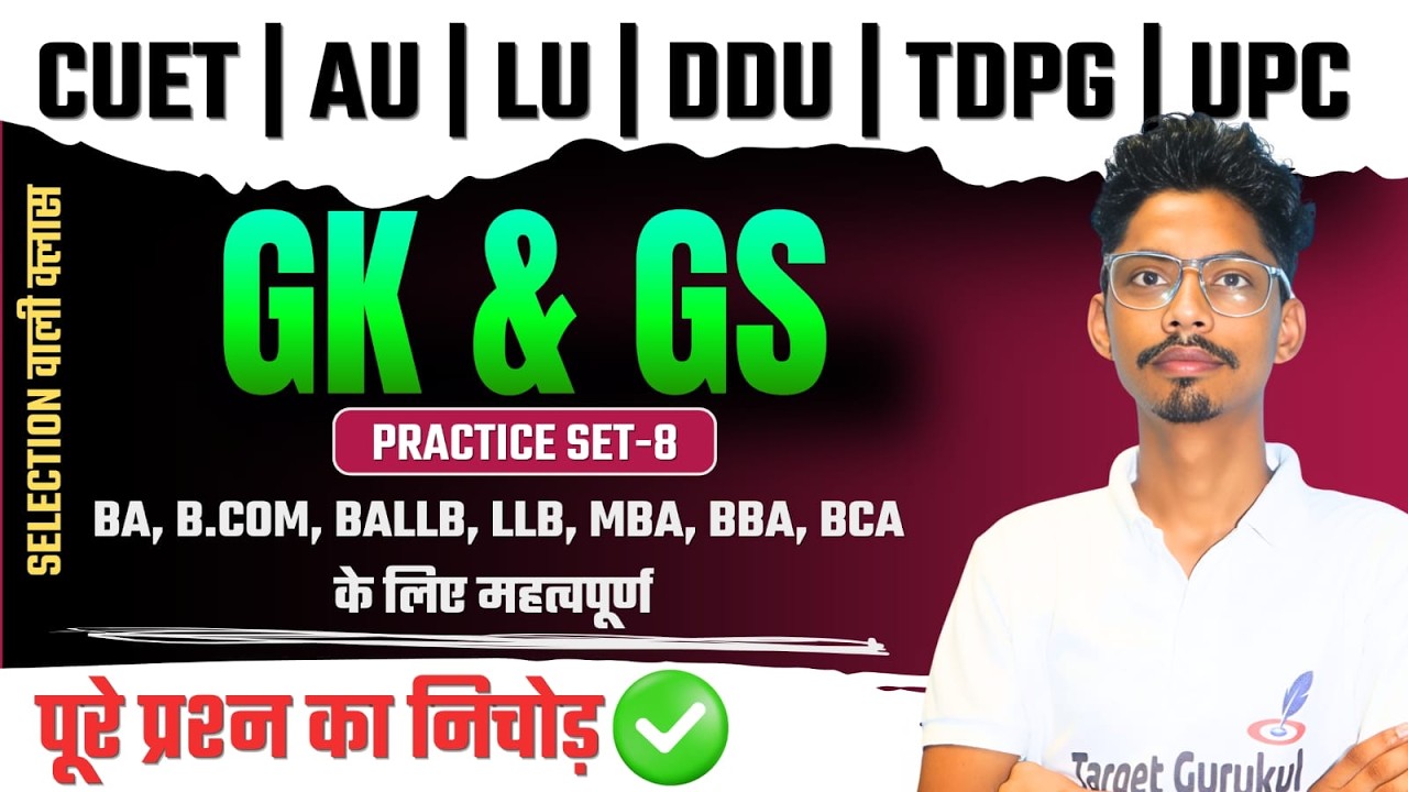 Important Questions For Entrance Exam 2026 | CUET, AU, DDU, LU | Admission 2026|Ba,BALLB,LLB,MBA,BBA