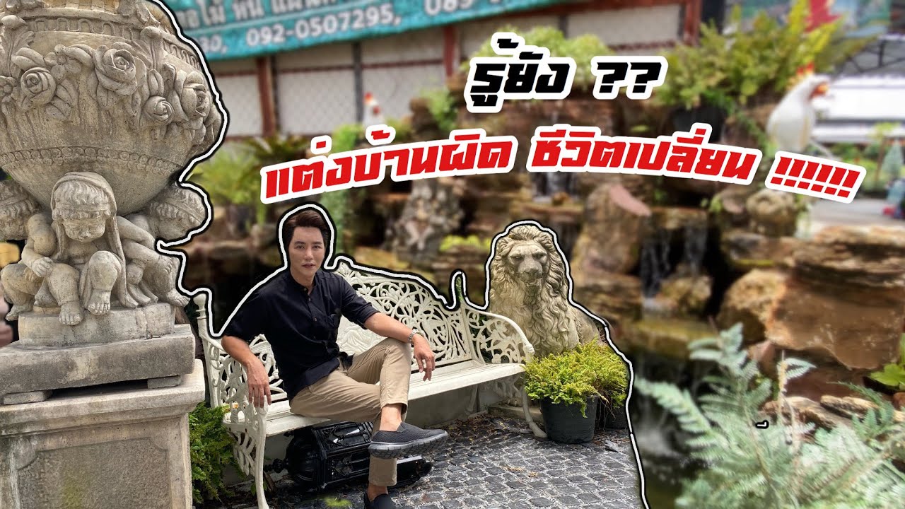 เรื่องนี้ริวต้องยุ่ง l EP 3 ตอน ฮวงจุ้ย ของมันต้องมี | riew