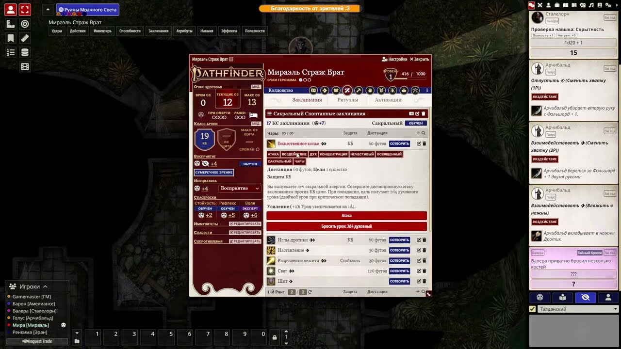 Pathfinder Roleplaying Game - Зловещие катакомбы (ч. 5)