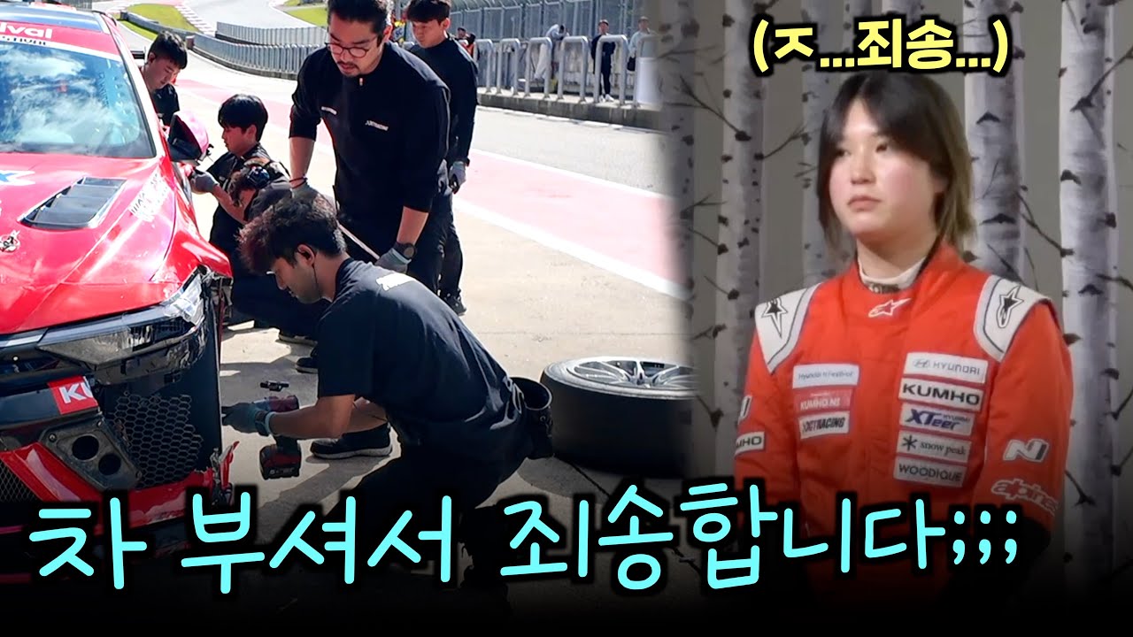 차 부셔서 죄송합니다... [여고생 레이서]