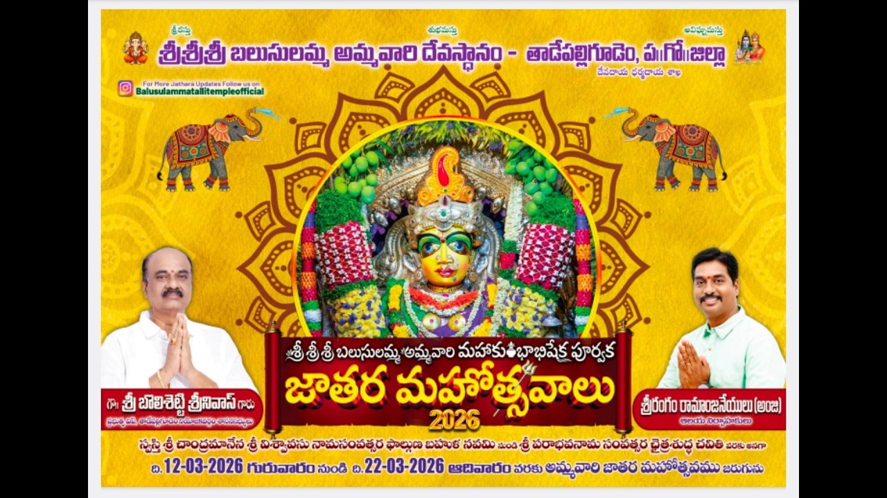 🔴Live || శ్రీ శ్రీ శ్రీ బలుసులమ్మ అమ్మవారి జాతర మహోత్సవాలు || 15-03-2026 || Tadepalligudem.
