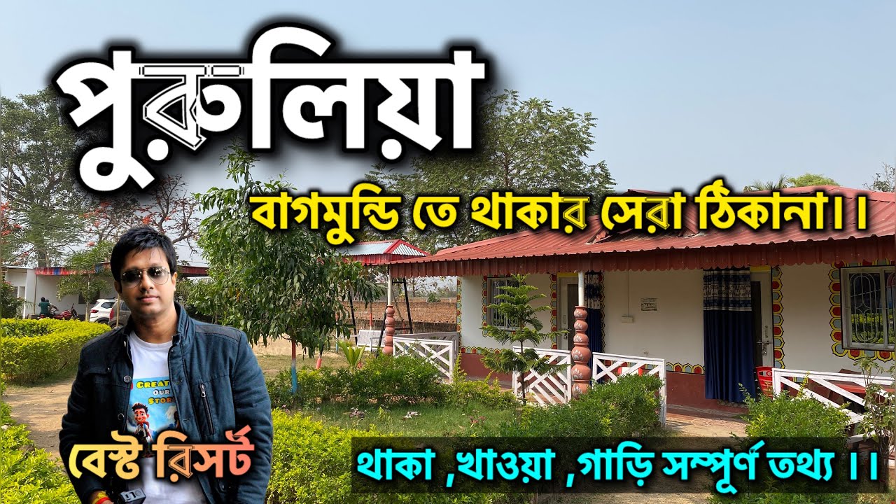 Purulia Best Resort Baghmundi | Best Stay Near Ajodhya Hill | Purulia Budget Hotel | Offbeat Purulia