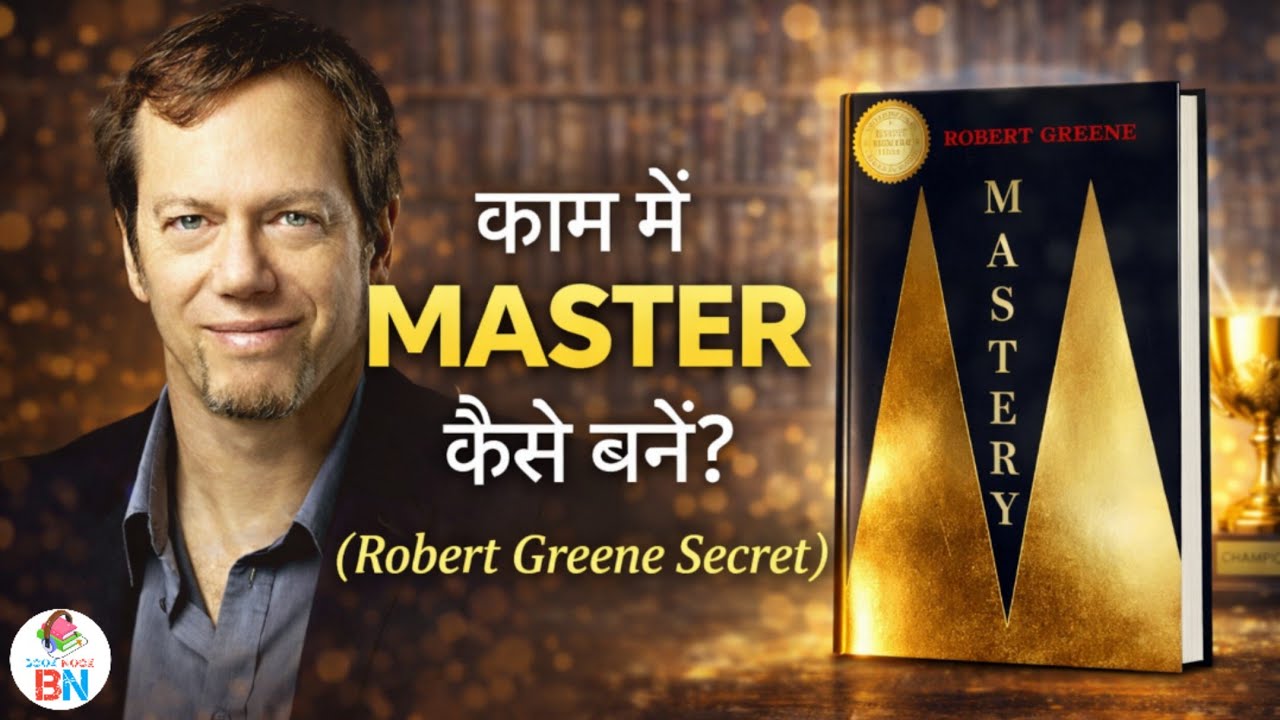 Mastery – Robert Greene | Full Audio Book Summary in Hindi | From Beginner to Master.