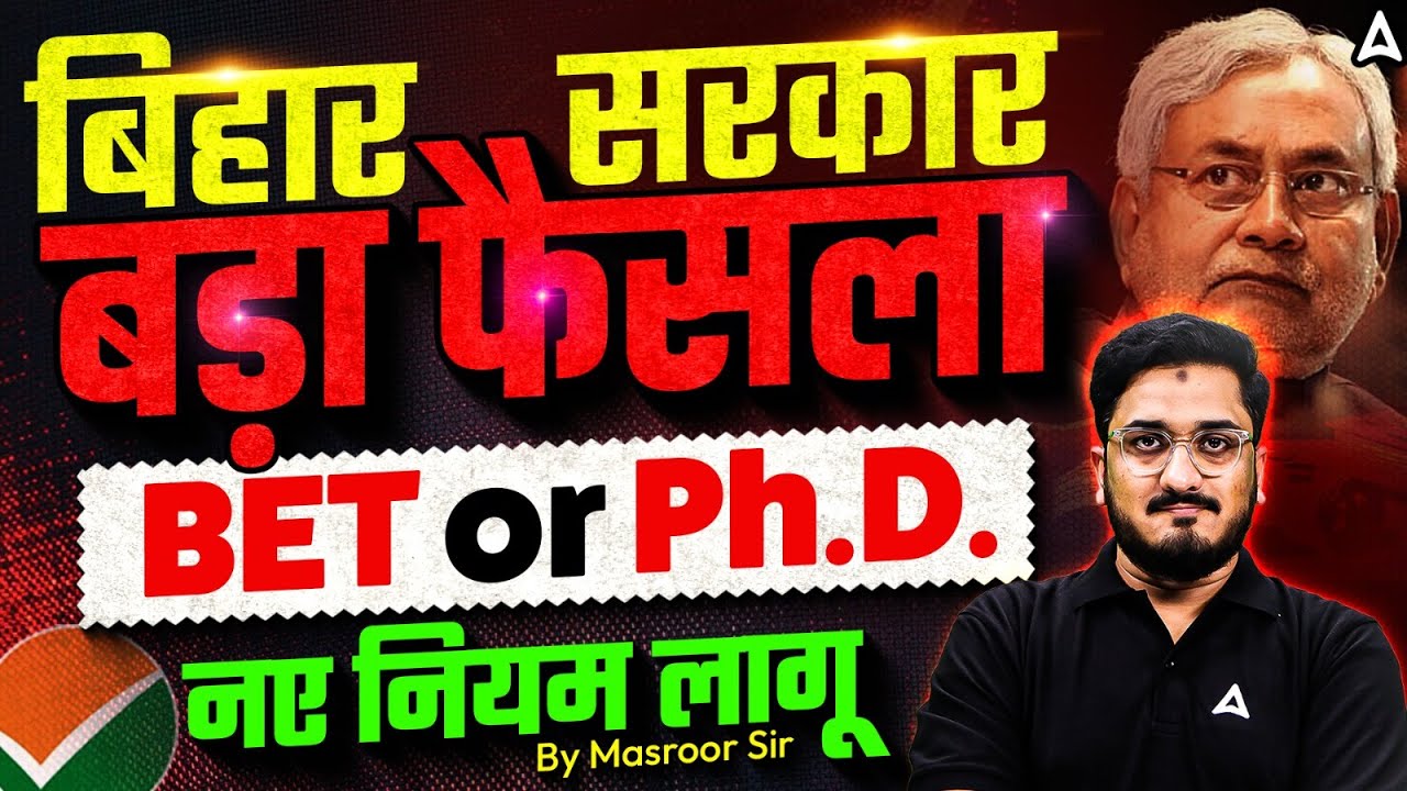 Bihar PhD Admission New Rules 🔥 | BET Exam in Bihar 2026 Notification | Bihar PhD Admission 2026