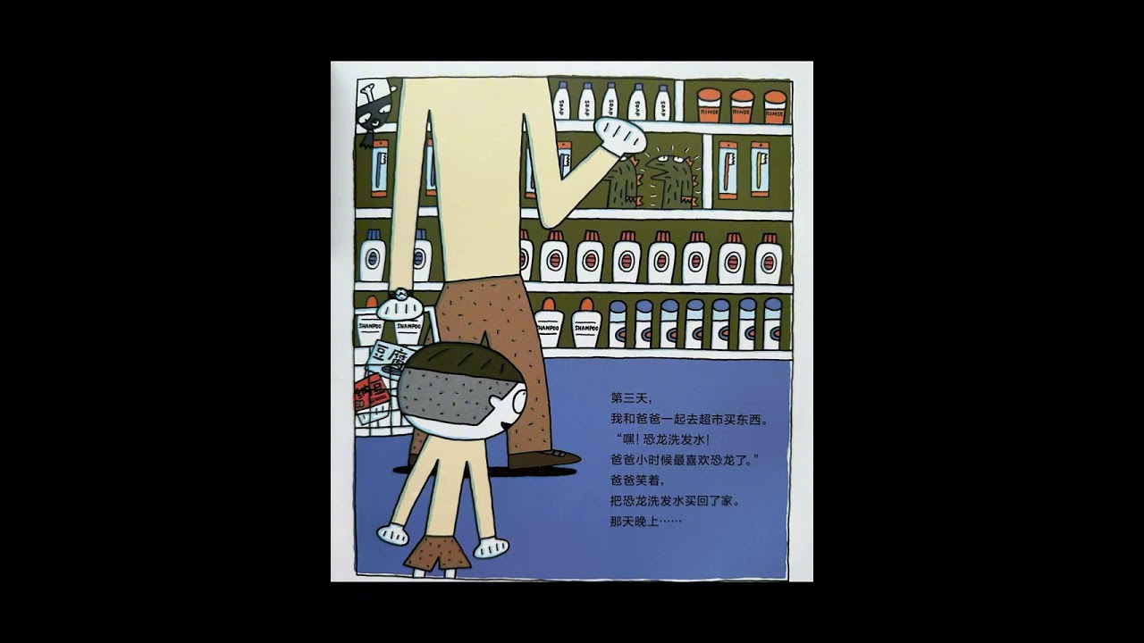 超人气绘本大师宫西达也的爆笑神作《神奇洗发水》#有声绘本 #神奇洗发水 #绘本故事 #儿童故事 #早教故事