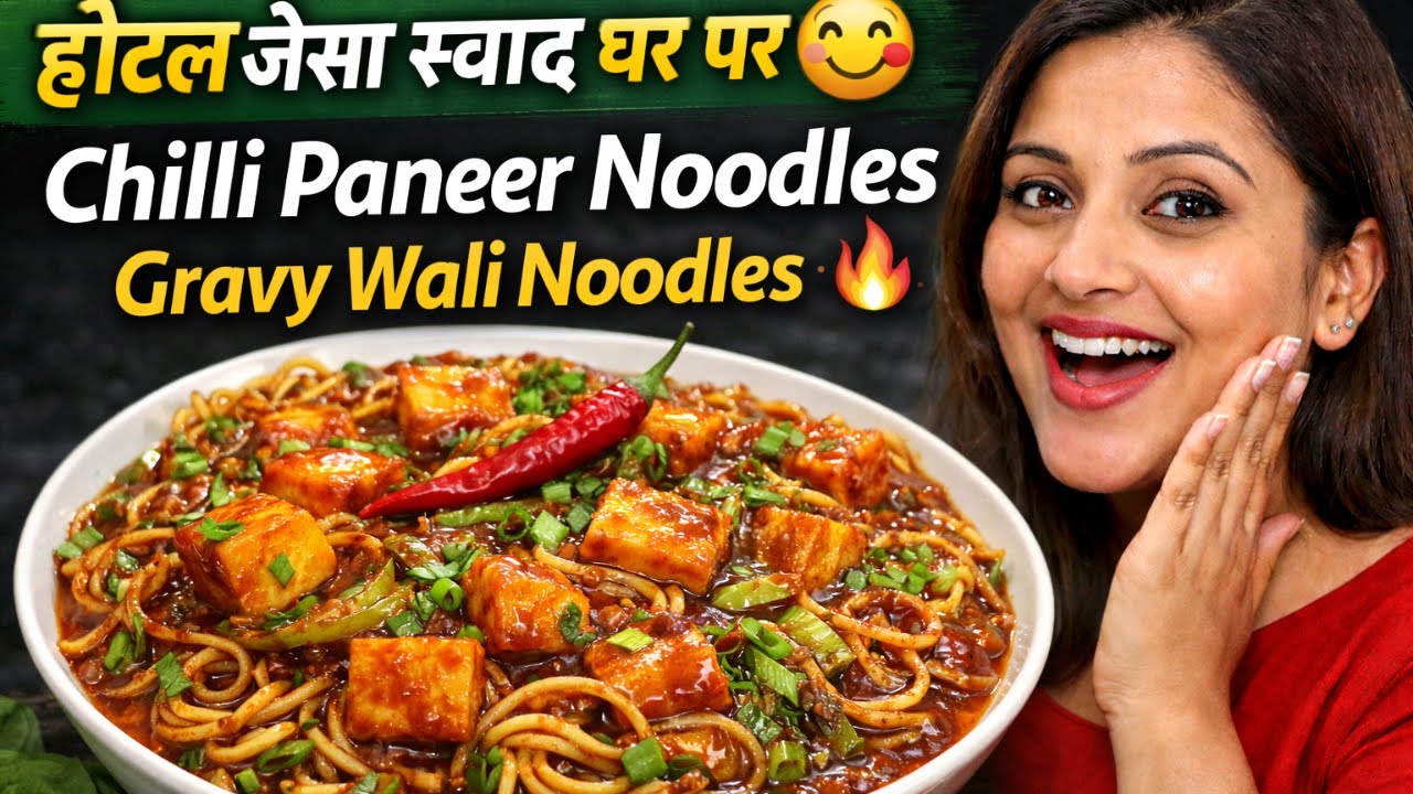Chilli Paneer Noodles with Gravy | होटल जैसा स्वाद घर पर 😋 @Meenusrecipes