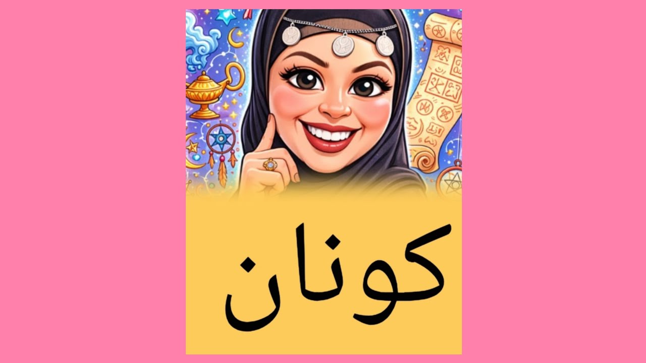 رقيه شرعيه مع المعالج كونان ولقاء جديد ومعلومات خطيرة فى عالم الاصابات الروحيه