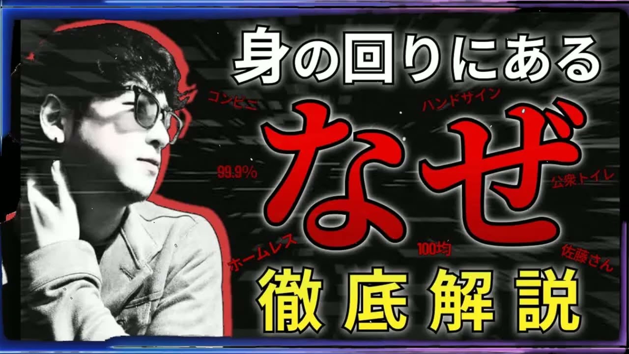 【なぜ？】身の回りにある＂謎＂徹底解説まとめ「作業用⧸たっくー切り抜き」