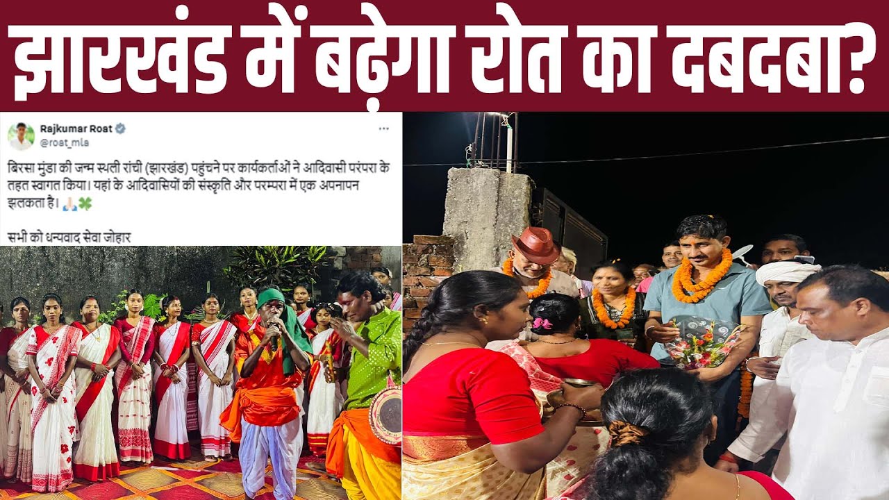 Jharkhand में बढ़ेगा Rajkumar Roat का दबदबा? | #RajkumarRoat | BAP | Bharat Aadiwasi Party | TFI