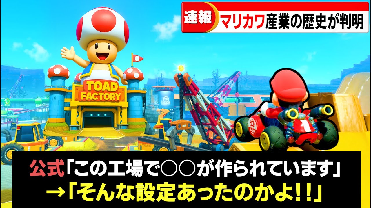 【細かすぎるだろ】ガチで考察した結果産業の歴史が判明しました【マリカワールド】
