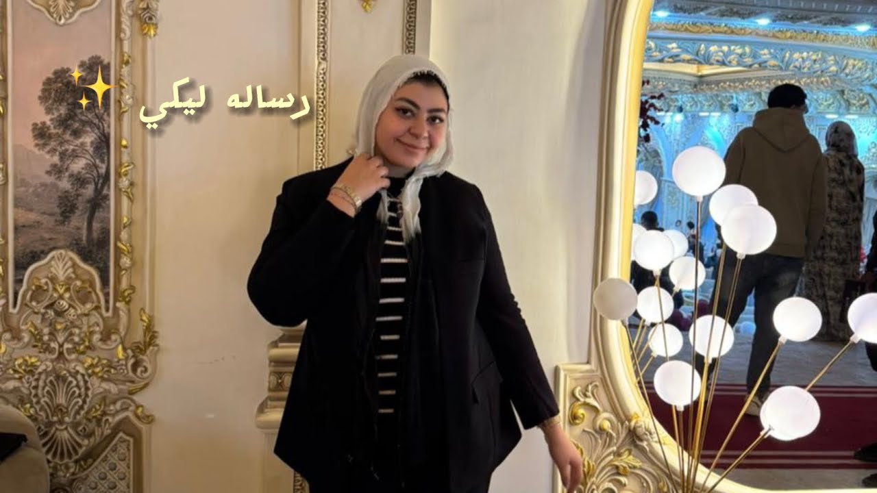 حبي لليوتيوب ❤️… رساله ليكي 🤍