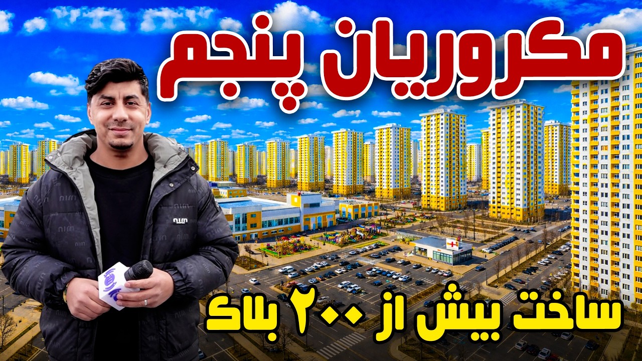 Тема: Строительство более 200 кварталов в пятом Макрориане Кабула.