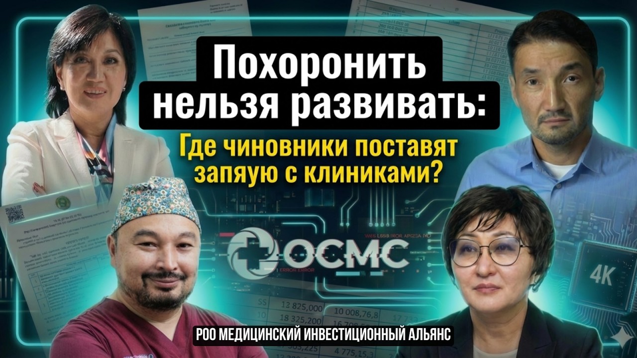 Разворот в медицине: Чиновничество против частных клиник