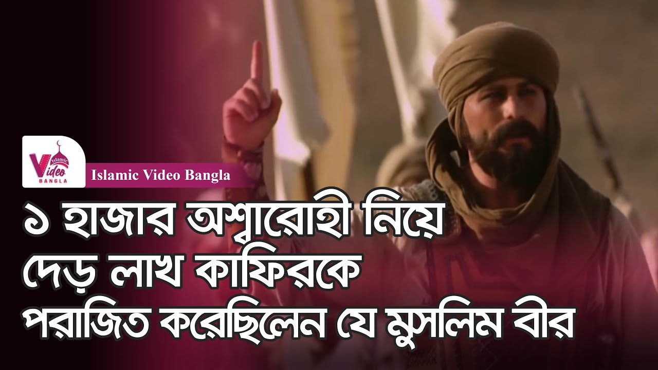 এক অসীম সাহসী মুসলিম সেনাপতির বীরত্বগাথা | হযরত কাকা রাঃ