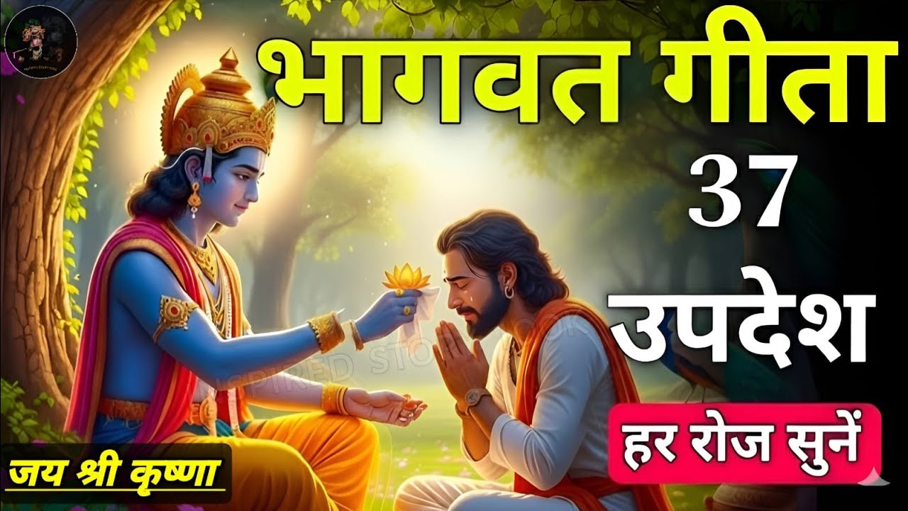 लोग क्या कहते हैं छोड़ो, खुद क्या बनना है सोचो | Krishna Gyan | Life Changing Video | Bhagwat Geeta