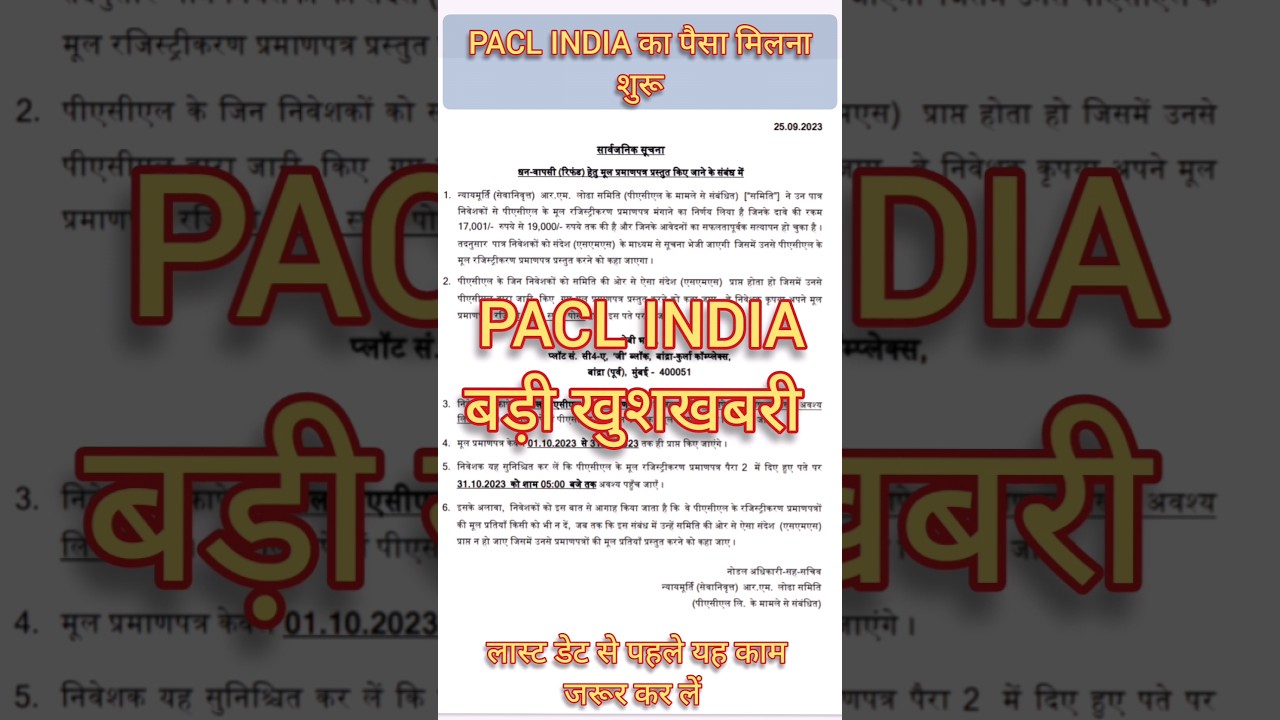 Great news regarding PACL India payments. PACL Refund Status. PACL Refund Latest News