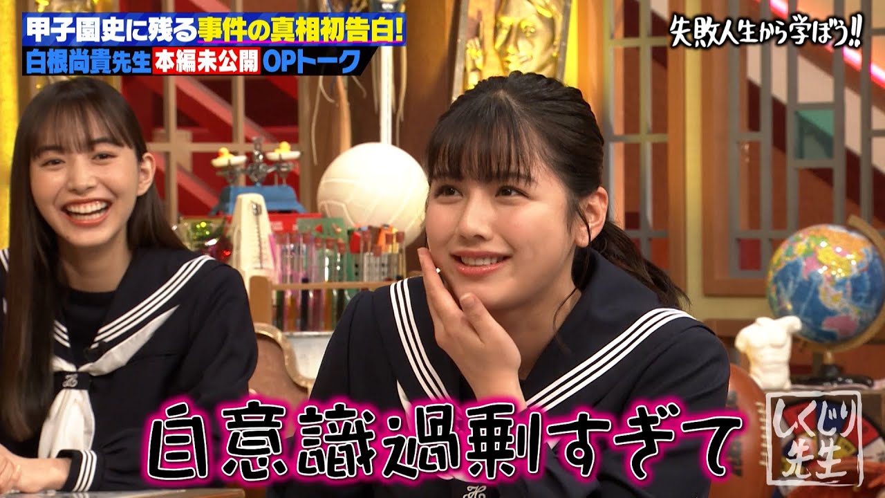 【本編未公開トーク】渡邉美穂の勘違いしくじり&井桁弘恵のドラマ撮影中に起きたしくじりを告白‼️【#しくじり先生 #しくじり学園 #白根尚貴 】